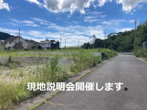 注文住宅用地の現地説明会を行います。